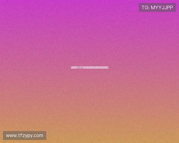 暴风体育NBA直播入口全方位解析精彩赛事一站观看