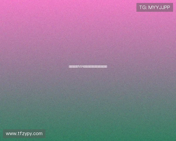 飞速体育直播NBA高清赛事免费观看全程回放精彩呈现